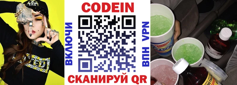Codein напиток Lean (лин)  Краснокамск 