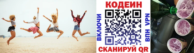 Codein напиток Lean (лин) Краснокамск